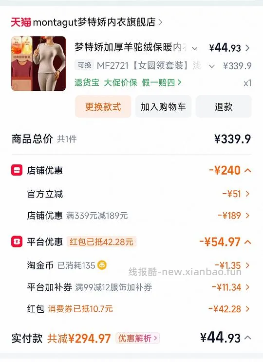 梦特娇加厚羊驼绒保暖内衣，大概37左右 - 线报酷