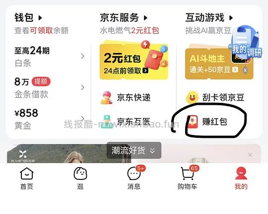 jd攒红包🧧，一分钱买小东西 - 线报酷