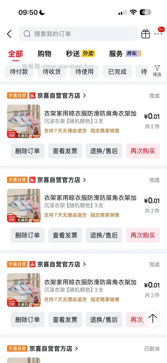 jd攒红包🧧，一分钱买小东西 - 线报酷