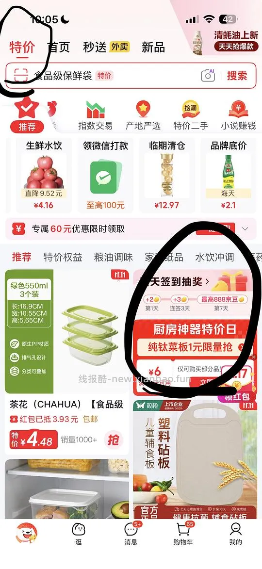 jd攒红包🧧，一分钱买小东西 - 线报酷