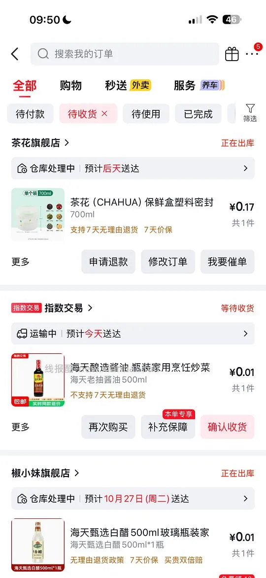 jd攒红包🧧，一分钱买小东西 - 线报酷