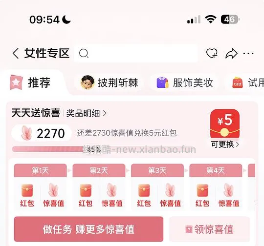 jd攒红包🧧，一分钱买小东西 - 线报酷
