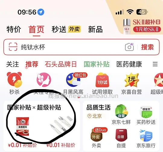 jd攒红包🧧，一分钱买小东西 - 线报酷