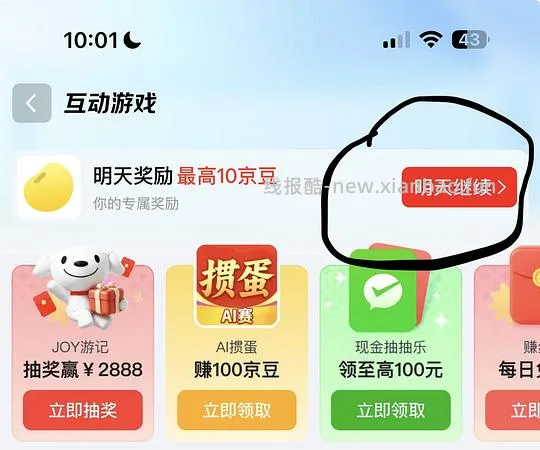 jd攒红包🧧，一分钱买小东西 - 线报酷