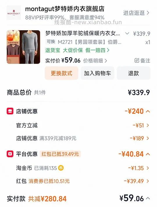 梦特娇加厚羊羔绒保暖内衣43左右 - 线报酷