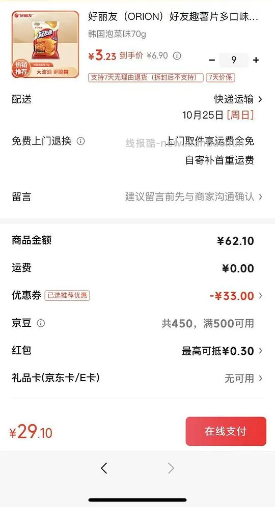 大牌零食 下9件，价格还行 - 线报酷