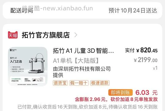 拓竹a1 820以内送耗材 - 线报酷