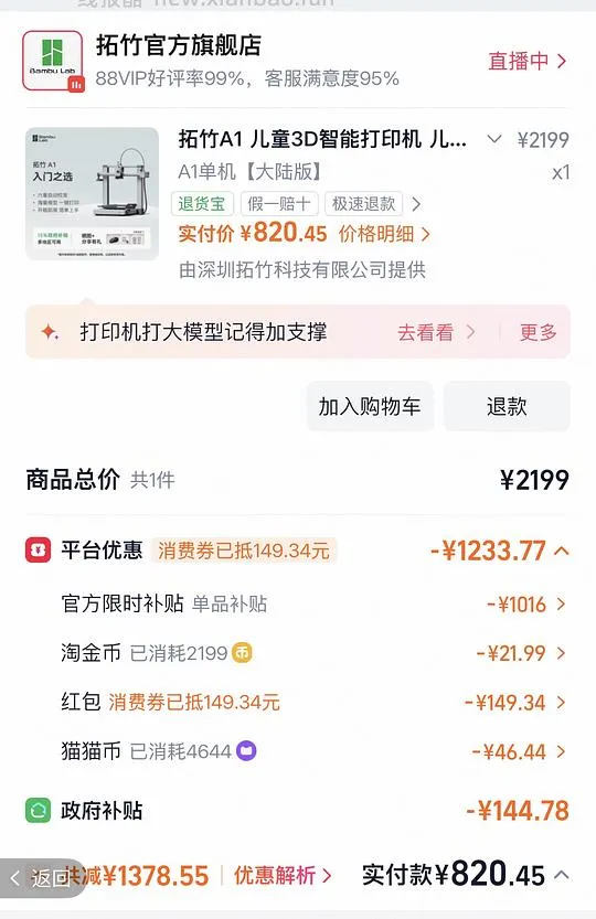 拓竹a1 820以内送耗材 - 线报酷