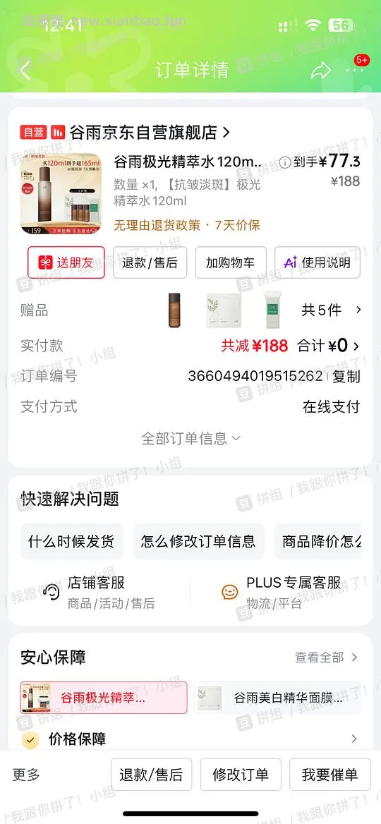 谷雨精粹水165毫升68 - 线报酷