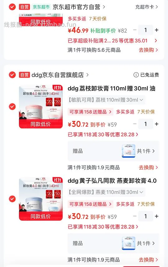 ddg卸妆膏280ml 54.3元 - 线报酷