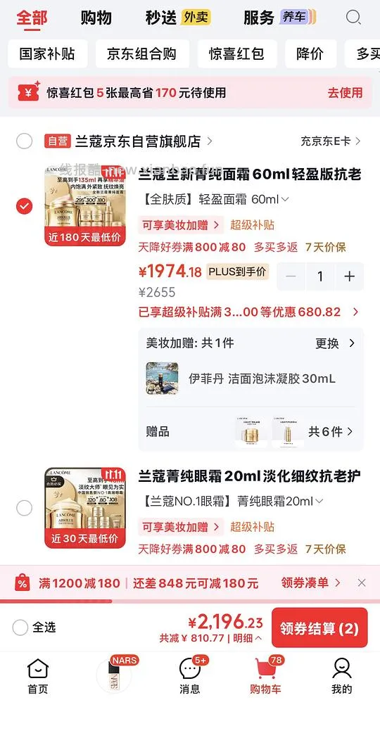 兰蔻菁纯面霜预估1777到手135ml - 线报酷