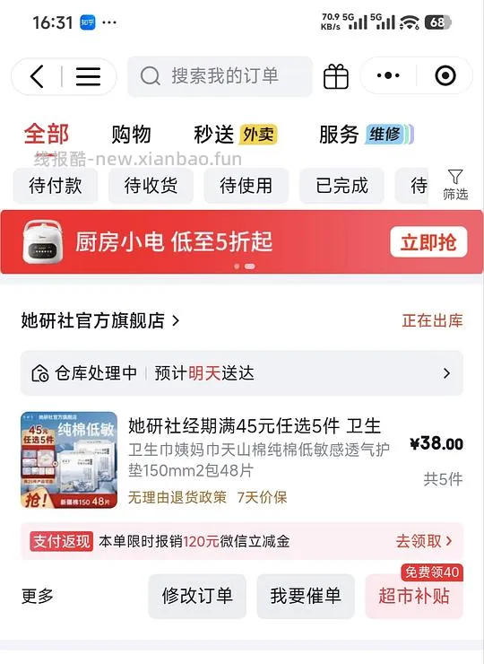 她研社卫生巾240片38r - 线报酷