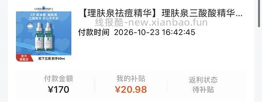 125r拿下2瓶理肤泉三酸 - 线报酷