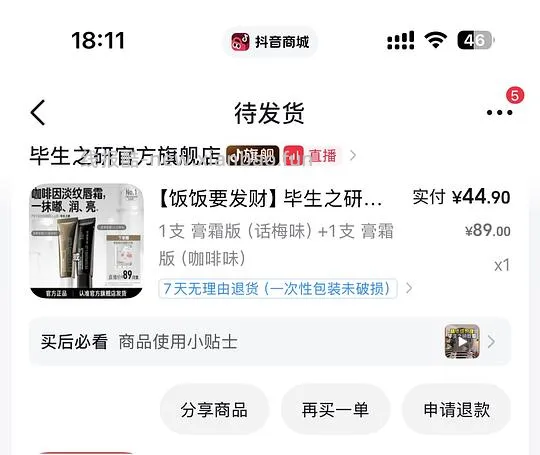 《作业》毕生之沿唇霜36.8两支 - 线报酷