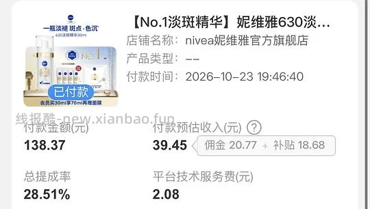 妮维雅630淡斑精华70ml 61r左右 - 线报酷