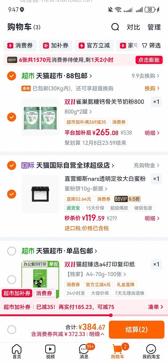 nars大白饼10g新版，106左右（真假自辨） - 线报酷