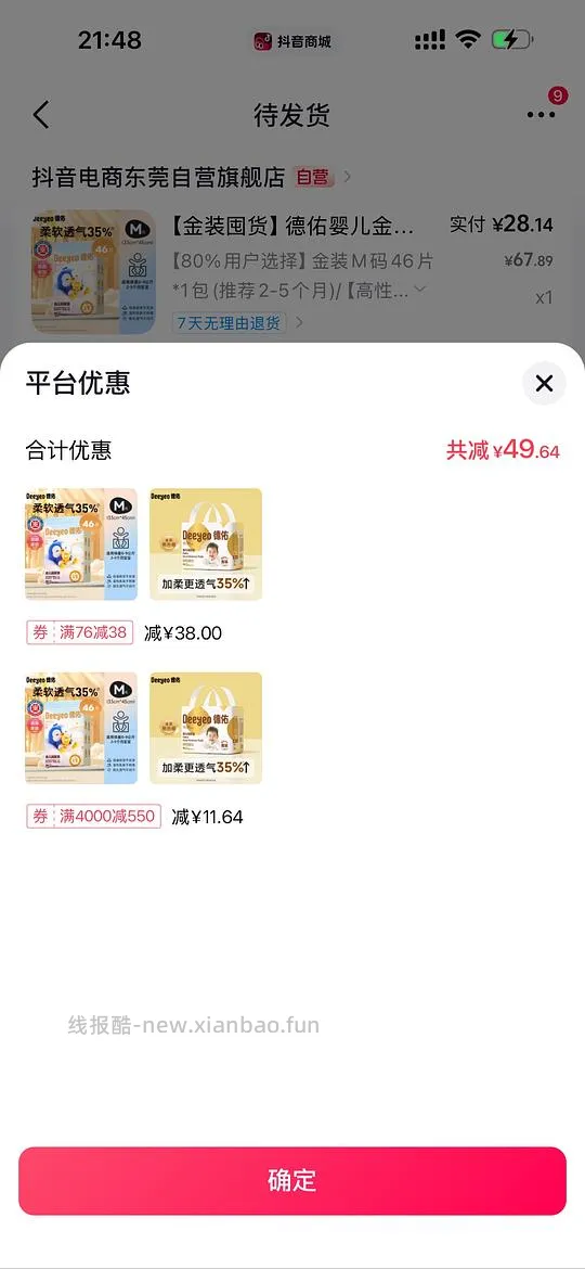 母婴 德佑金装隔尿垫m码0.257/片 - 线报酷