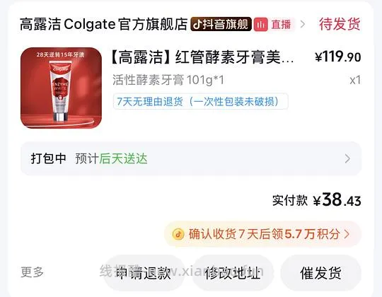 高露洁红管酵素美白牙膏33r - 线报酷