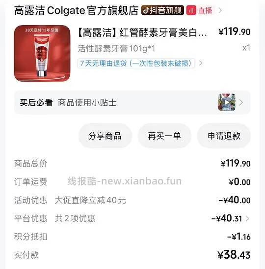 高露洁红管酵素美白牙膏33r - 线报酷