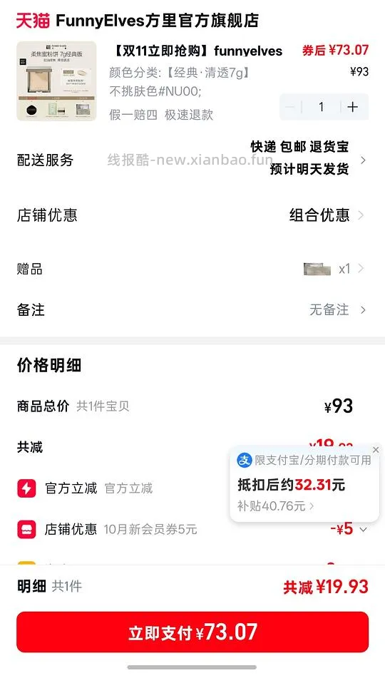 刚需方里粉饼 - 线报酷
