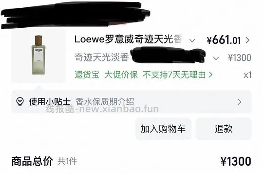 罗意威奇迹天光淡香100ml 实付661 真假自辨 - 线报酷