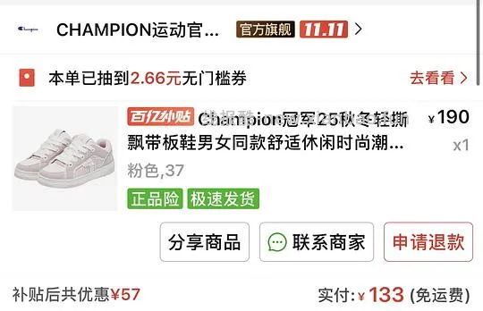 冠军champion板鞋133 - 线报酷