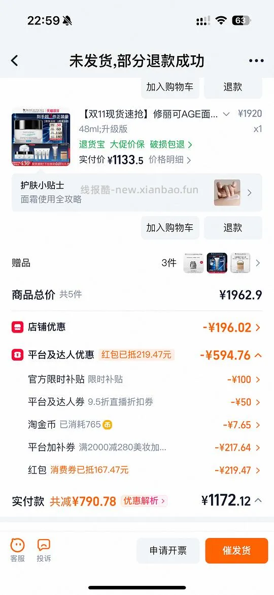 修丽可age面霜105ml大概1050-1100左右 - 线报酷
