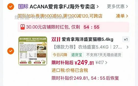 爱肯拿5.4kg猫粮227 - 线报酷