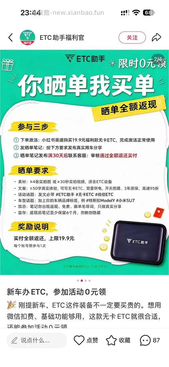 汽车配件 0元领ETC - 线报酷