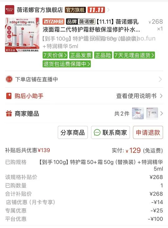 【分享】129得薇诺娜特护霜100g➕1片面膜➕特润精华 防晒乳各5ml - 线报酷