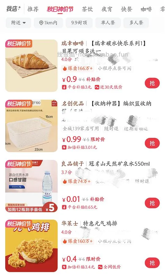 最低0.01r吃喝😋，按需选购 - 线报酷