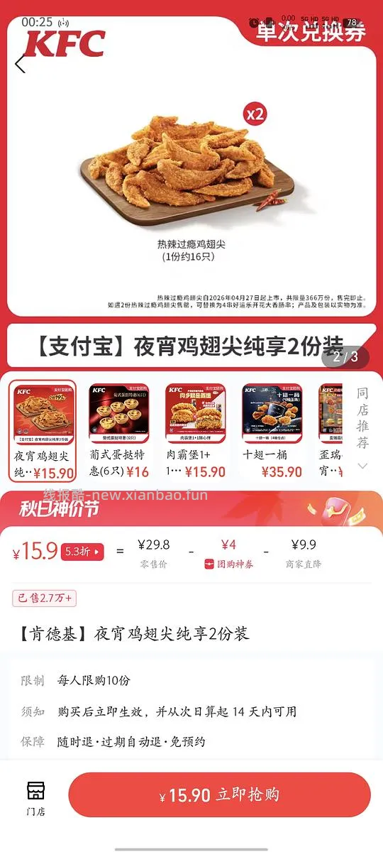 最低0.01r吃喝😋，按需选购 - 线报酷