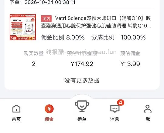 宠物大师辅酶q10 两瓶160左右 - 线报酷
