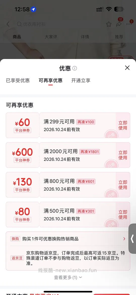 优衣库2000-600 - 线报酷