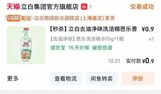 淘宝搜闪购大牌领红包低价买海天/立白/瑞幸/可心柔等 - 线报酷