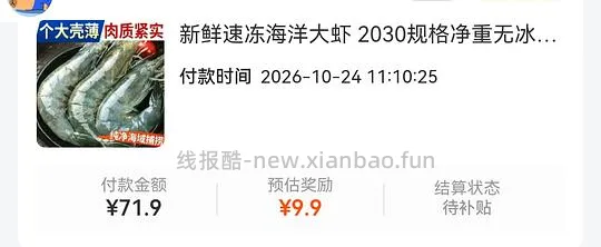 【申删】2030大虾15.5r一斤 需刷券 - 线报酷