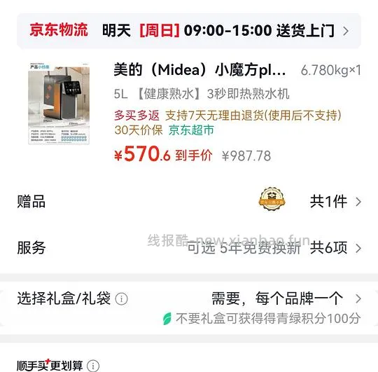 美的小魔方plus 490左右，需plus会员 - 线报酷
