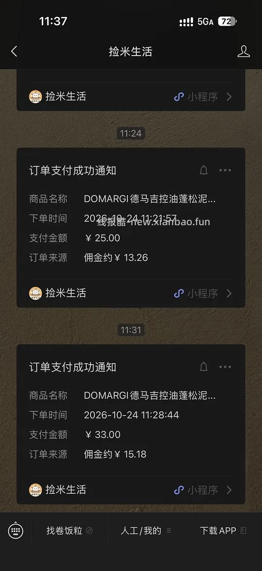 德马吉洗发水12-18元 - 线报酷