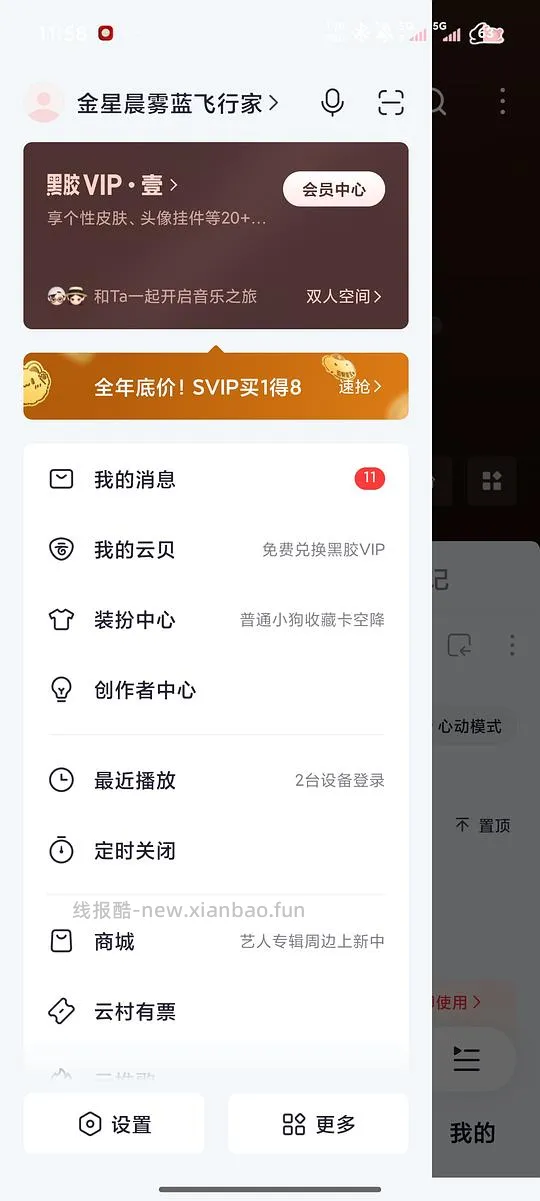 网易云买一得八 - 线报酷