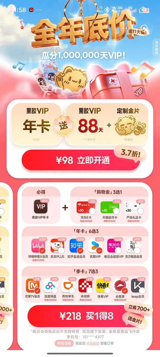 网易云买一得八 - 线报酷