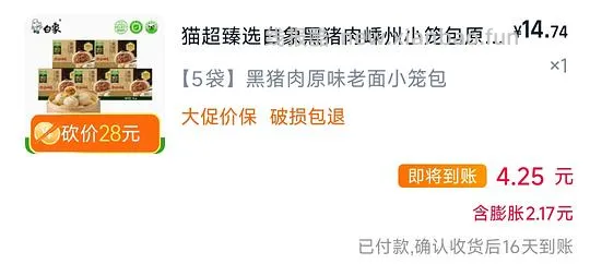 10r不到买5包150g天猫甄选包子 - 线报酷