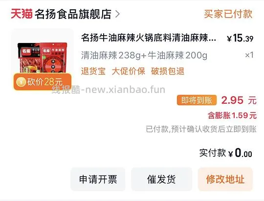 名扬火锅底料438g到手10.89 - 线报酷
