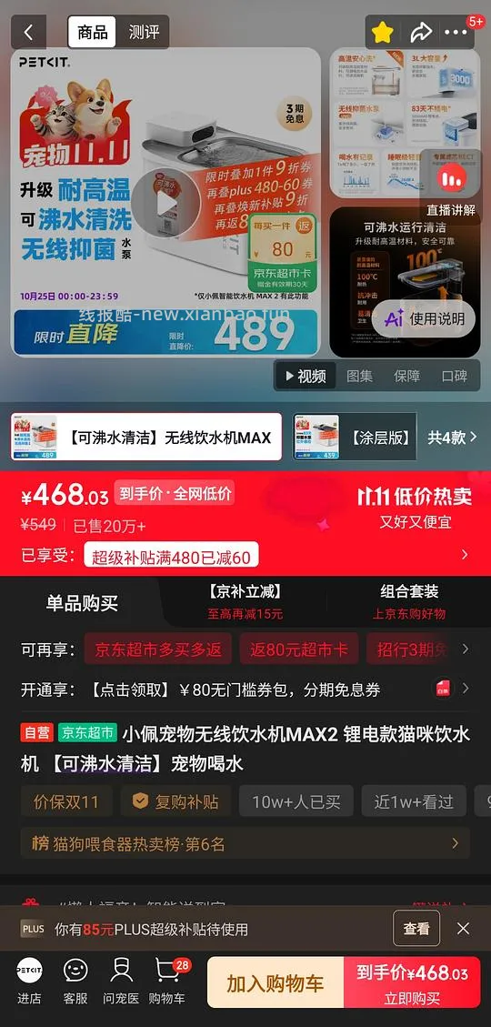 简单作业，小佩无线饮水机116 - 线报酷