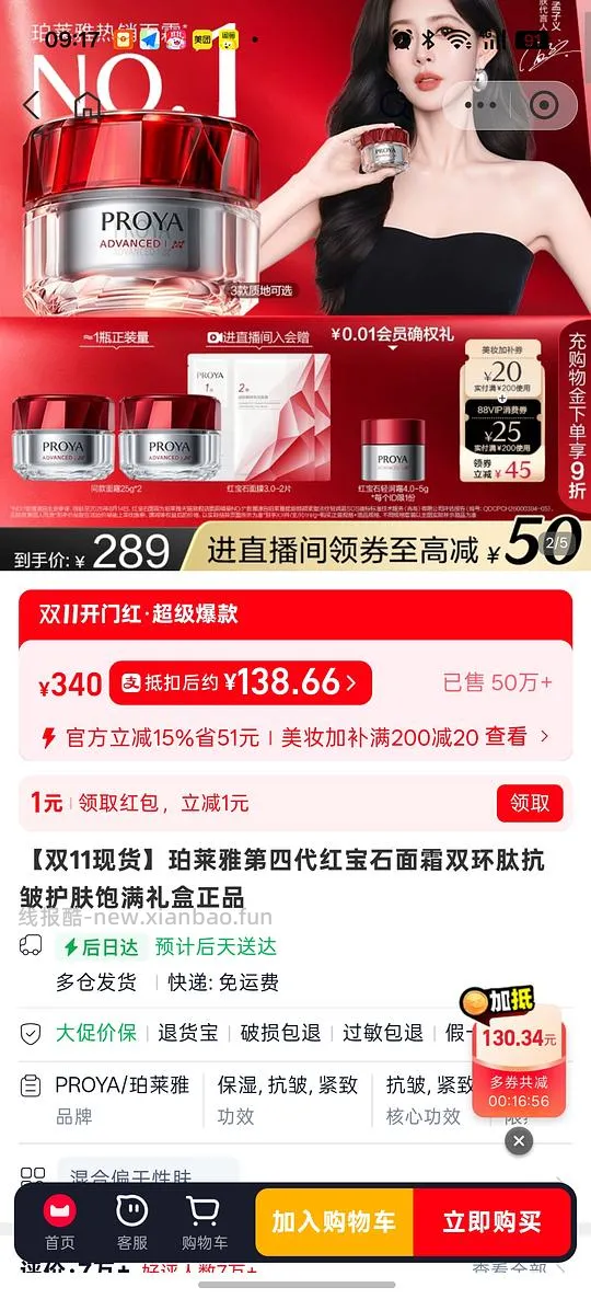 好价珀莱雅红宝石 - 线报酷