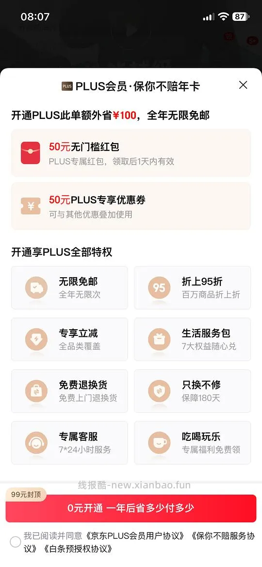plus开卡红包50 - 线报酷
