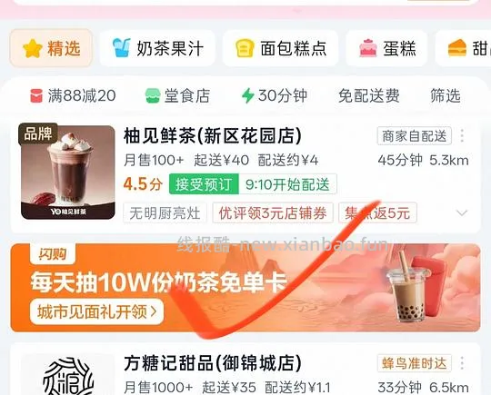 应该都有奶茶免单自取卡 - 线报酷