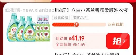 好价2.5/斤立白小苍兰洗衣液 - 线报酷