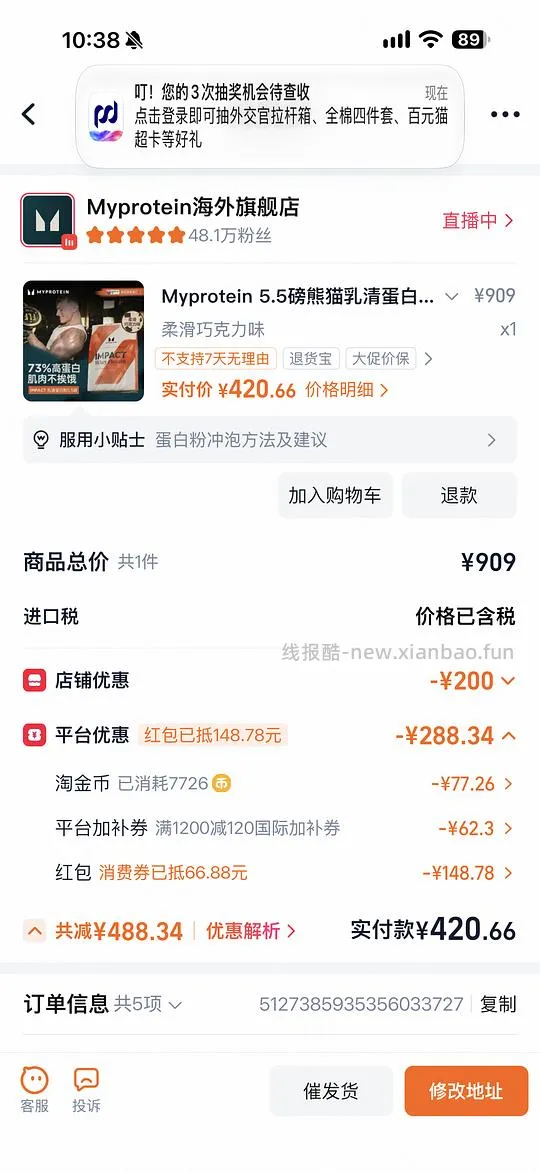 淘宝Myprotein 5.5磅熊猫蛋白粉到手390左右 - 线报酷