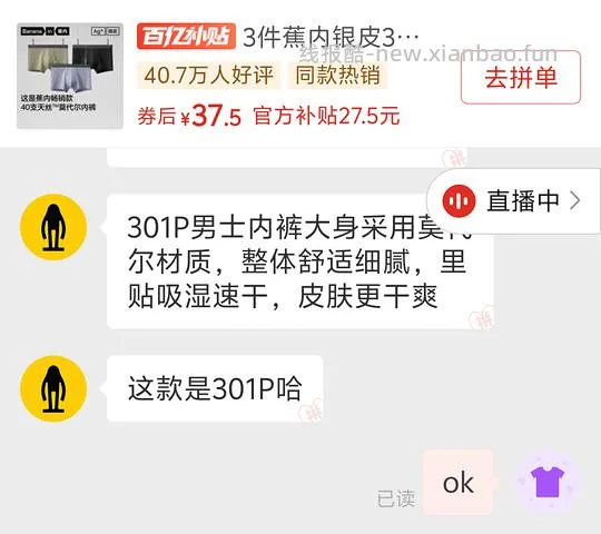 刚需简单好价蕉内301p男士3条33+至37+ - 线报酷
