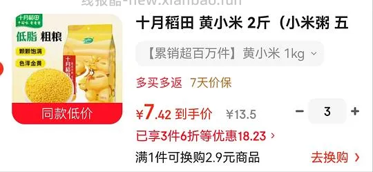 🐶东自营 小米 3.6r一斤 - 线报酷